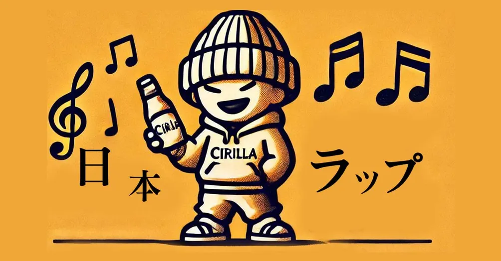 Cirilla的日饒歌詞分享