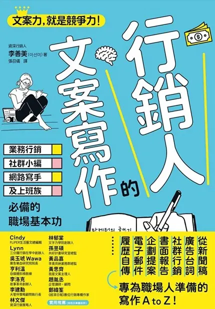 行銷人的文案寫作