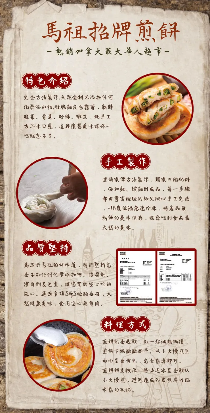 馬祖煎餅介紹