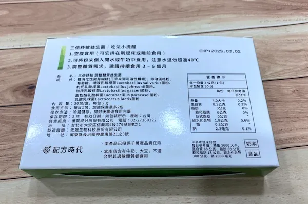 三倍舒敏食用方式