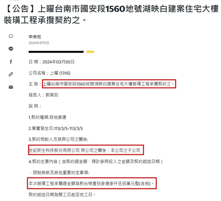 上曜將13億裝潢合約讓給子公司