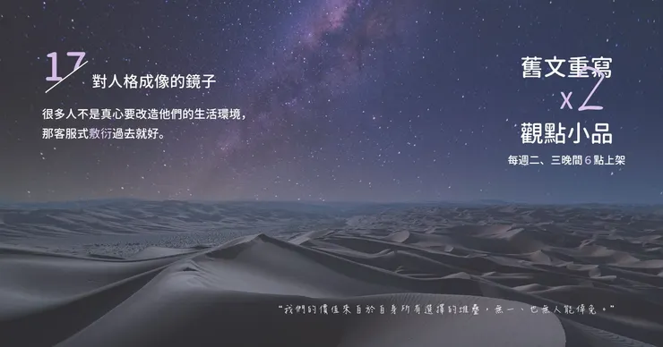 他都那麼敷衍了，也就不用對他太認真