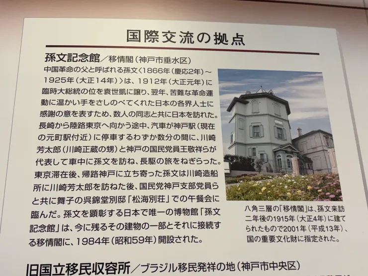川崎正藏為孫中山建的建築物。