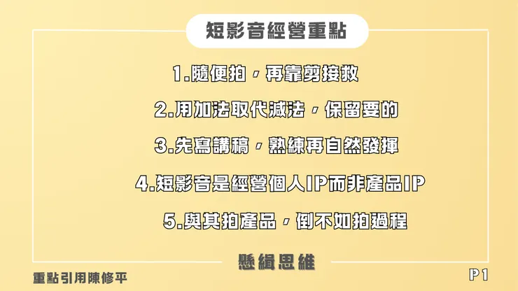 短影音經營重點整理1