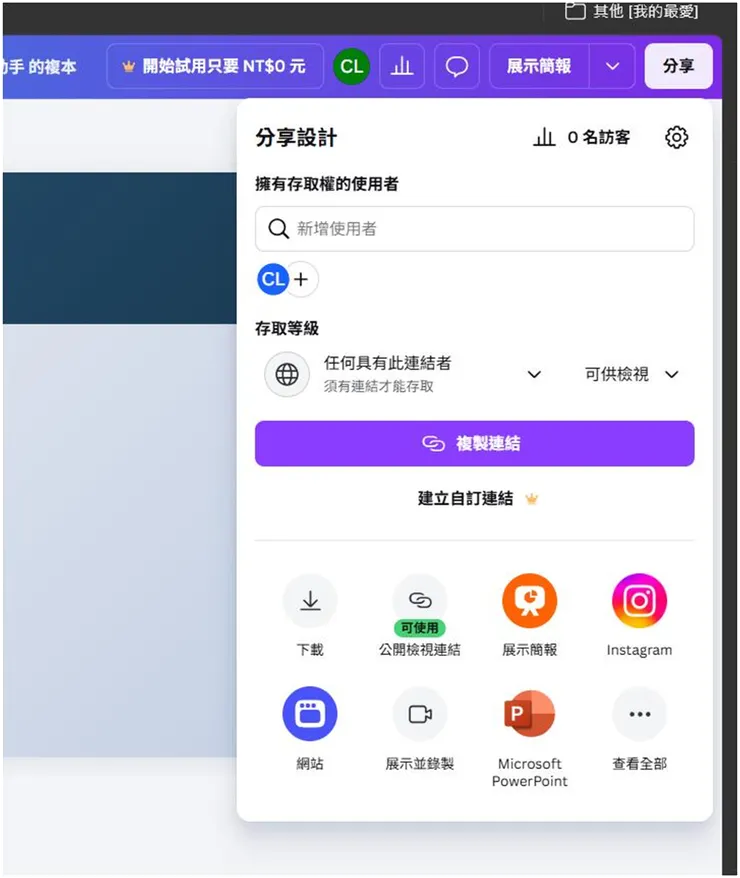 網站的分享，可以依據存取等級，取得各種公開連結