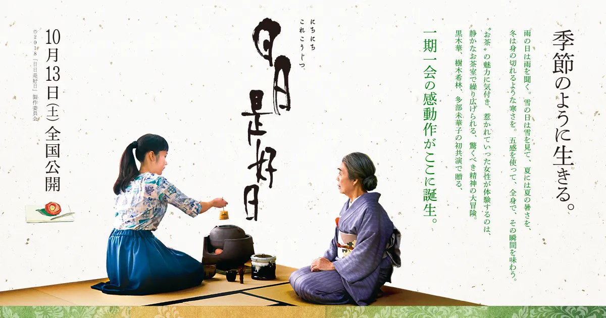 日日是好日｜生活書寫