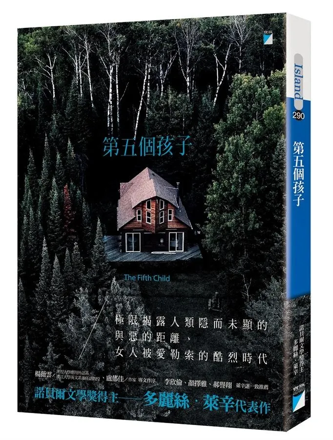 《第五個孩子》繁體中文版書封