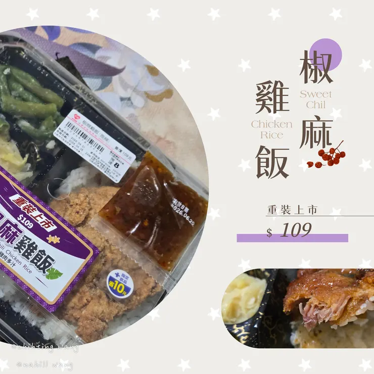 椒麻雞飯光看肉量就覺得很值