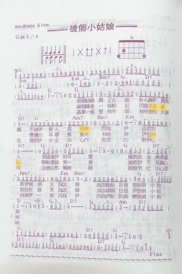 圖三. 歌詞與曲譜