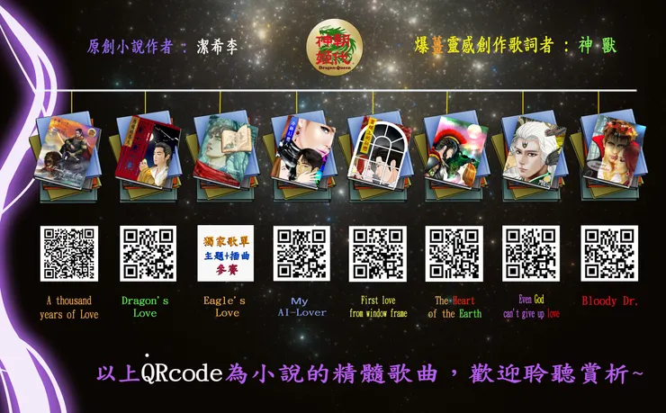 神獸八部-歌單-