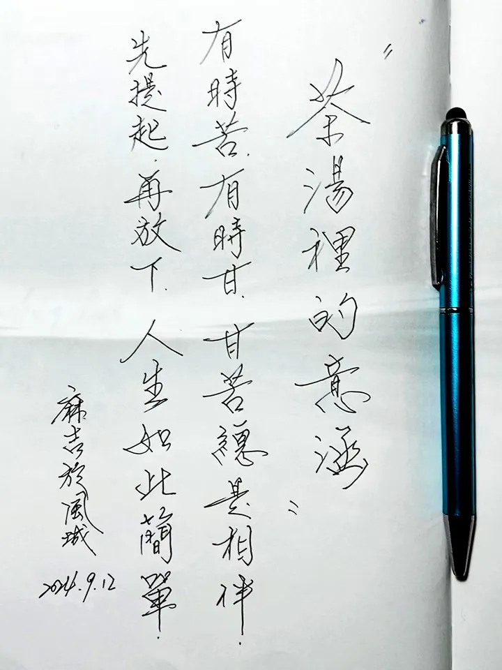麻吉の手寫字