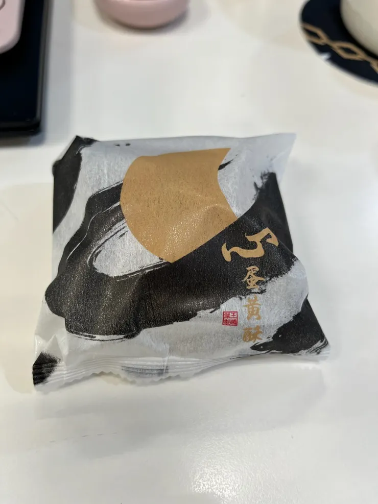 中秋節詛咒,消滅不完的蛋黃酥啊啊啊🤣!這顆明天處理了。