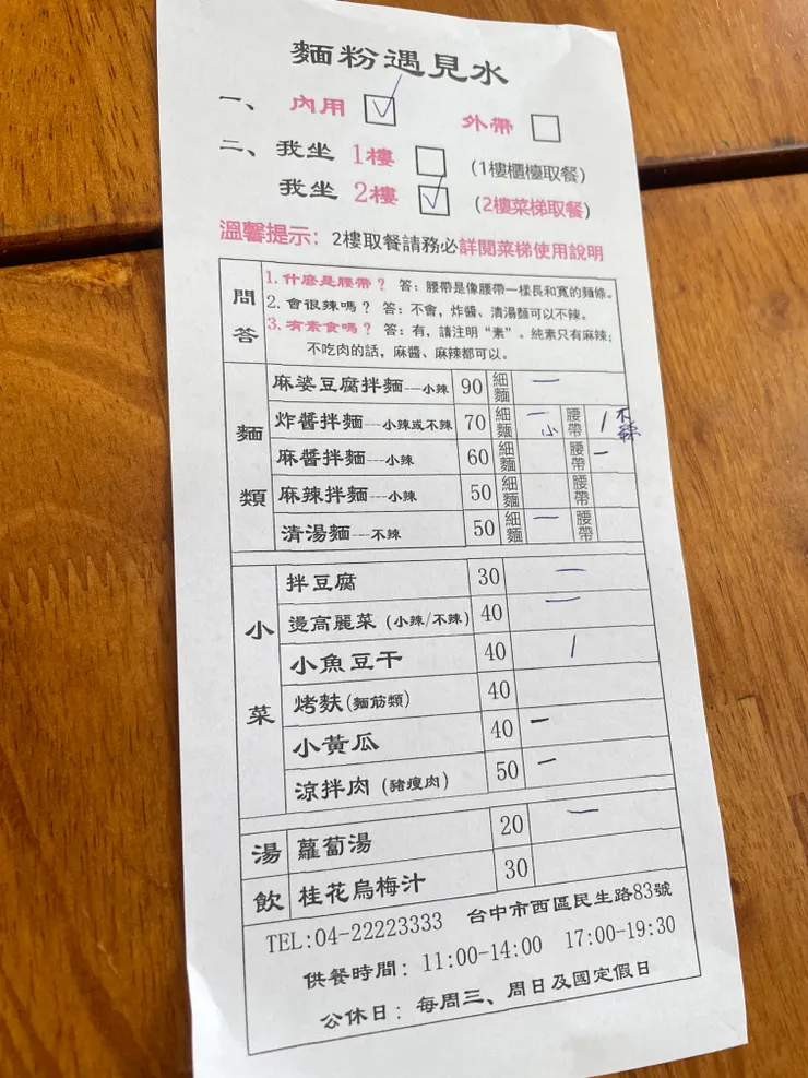 點了小黃瓜,但因為賣完了,所以口感是(?)