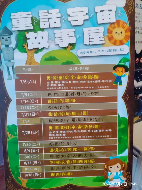 童話宇宙故事屋是下午2-3點