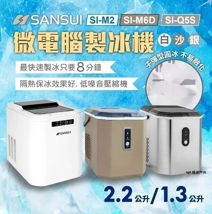 SANSUI 山水 製冰機