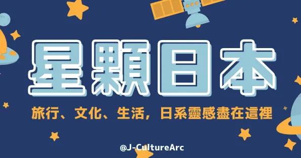 星顆日本的沙龍