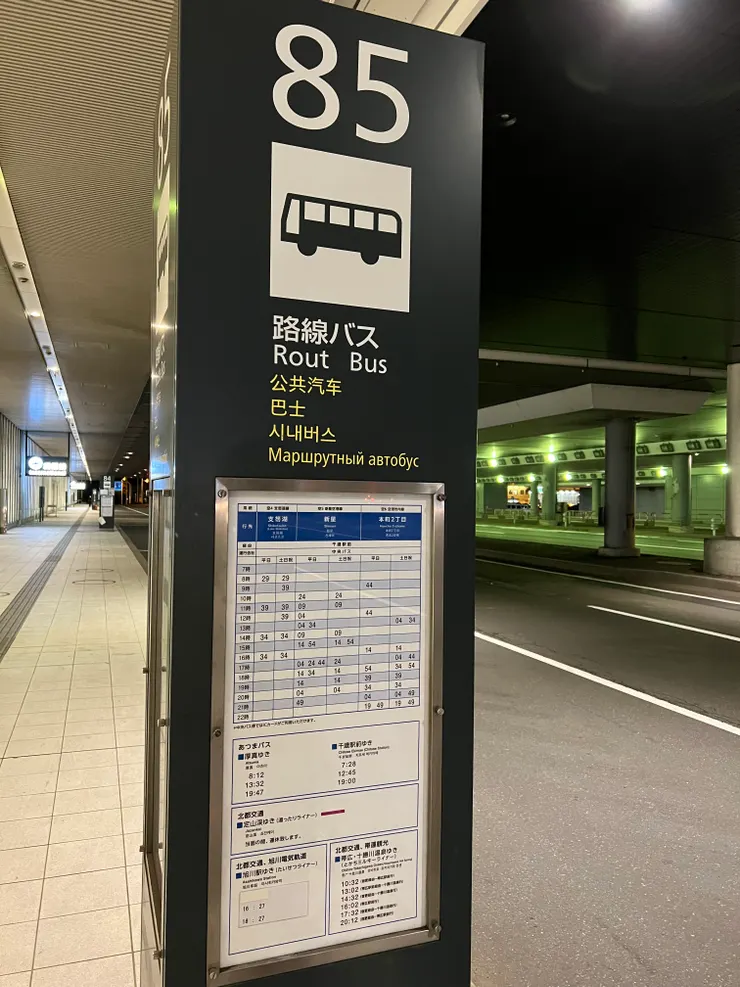 機場國際線85番巴士站