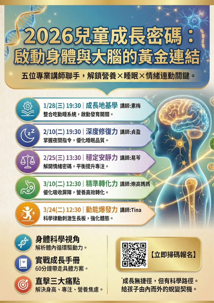 想讓孩子長更高、更專心嗎？家長必聽的成長 5 堂課！✨