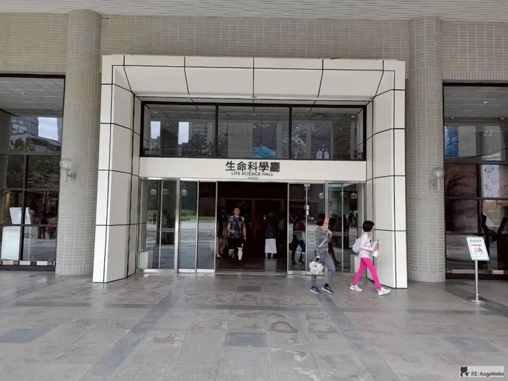 生命科學廳