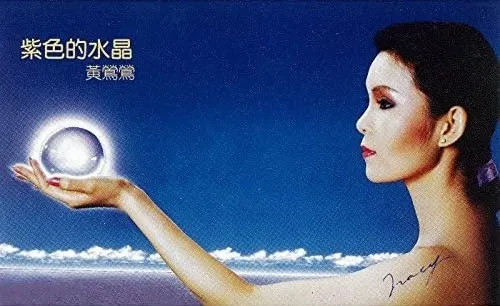 紫色的水晶專輯連唱片包裝都很有概念