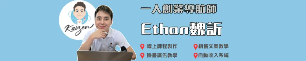 Ethan 魏訢 