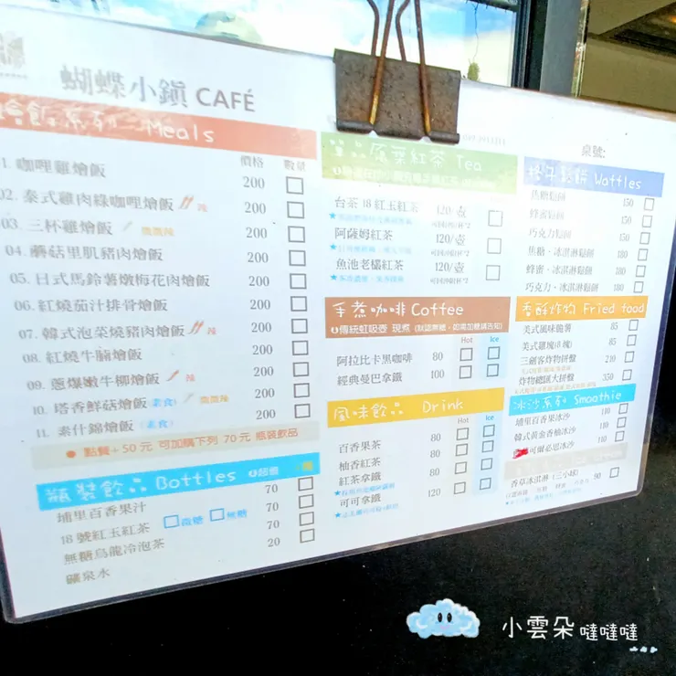 蝴蝶小鎮菜單2023.08