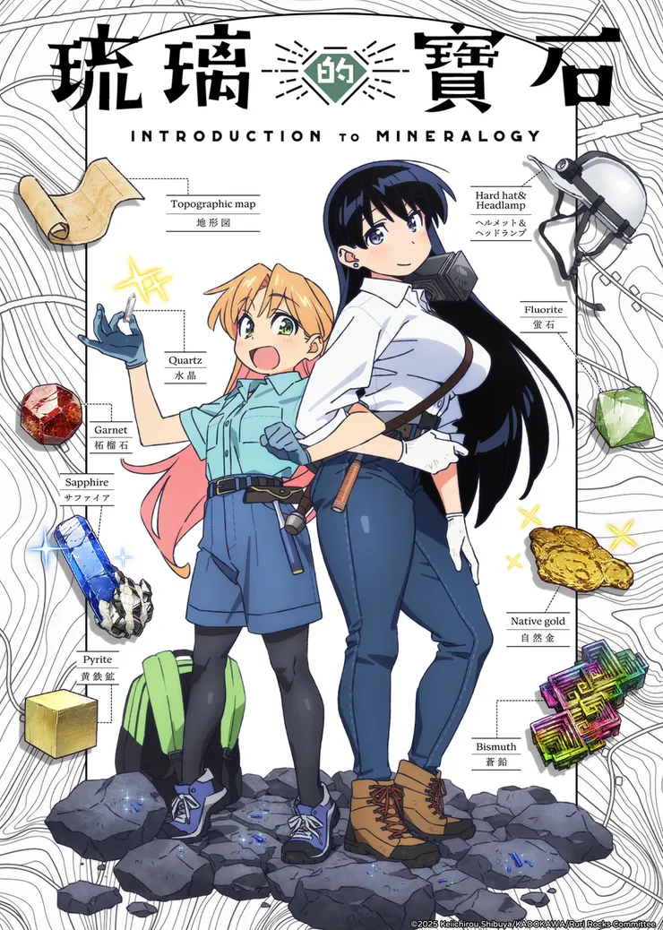 《琉璃的寶石》