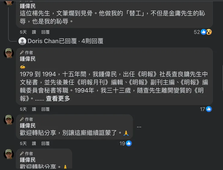 鍾偉民在貼文下自行留言