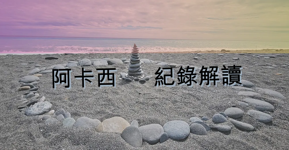 陪你看阿卡西紀錄的-牛秉抖