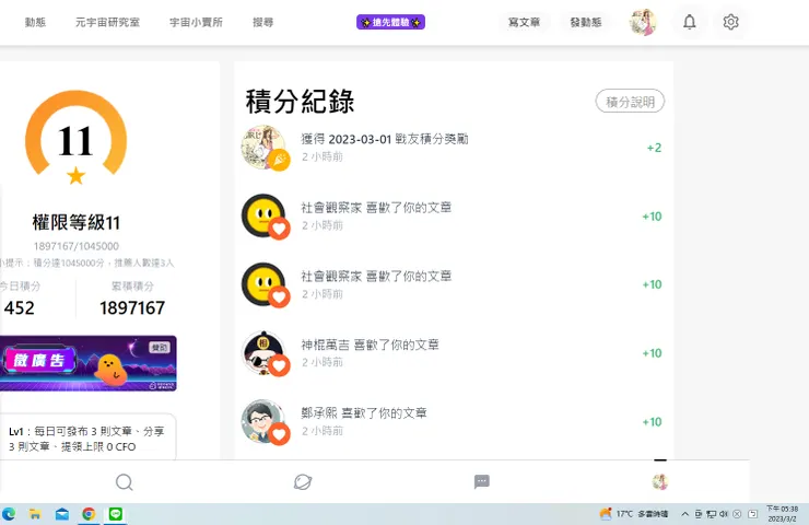 截至2023/3/2日的累計積分及權限等級