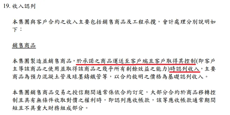 國統25Q2財報p30