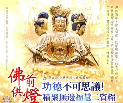 佛前供燈功德不可思議