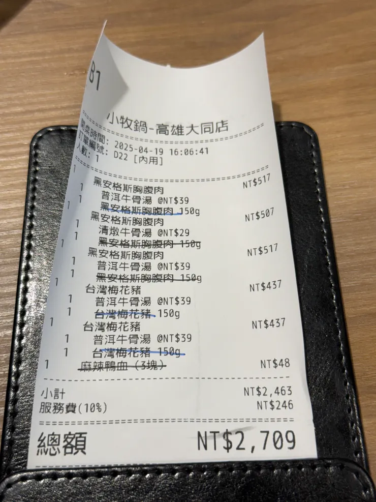 消費明細(同桌5人)