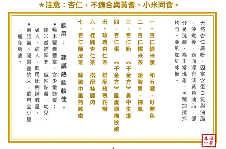 杏仁茶搭配建議