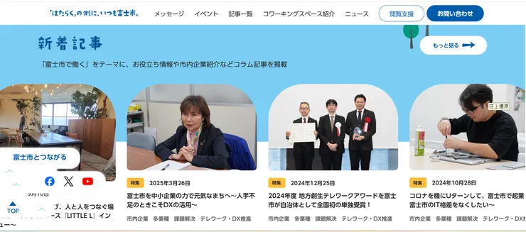 圖片來源：富⼠市官網