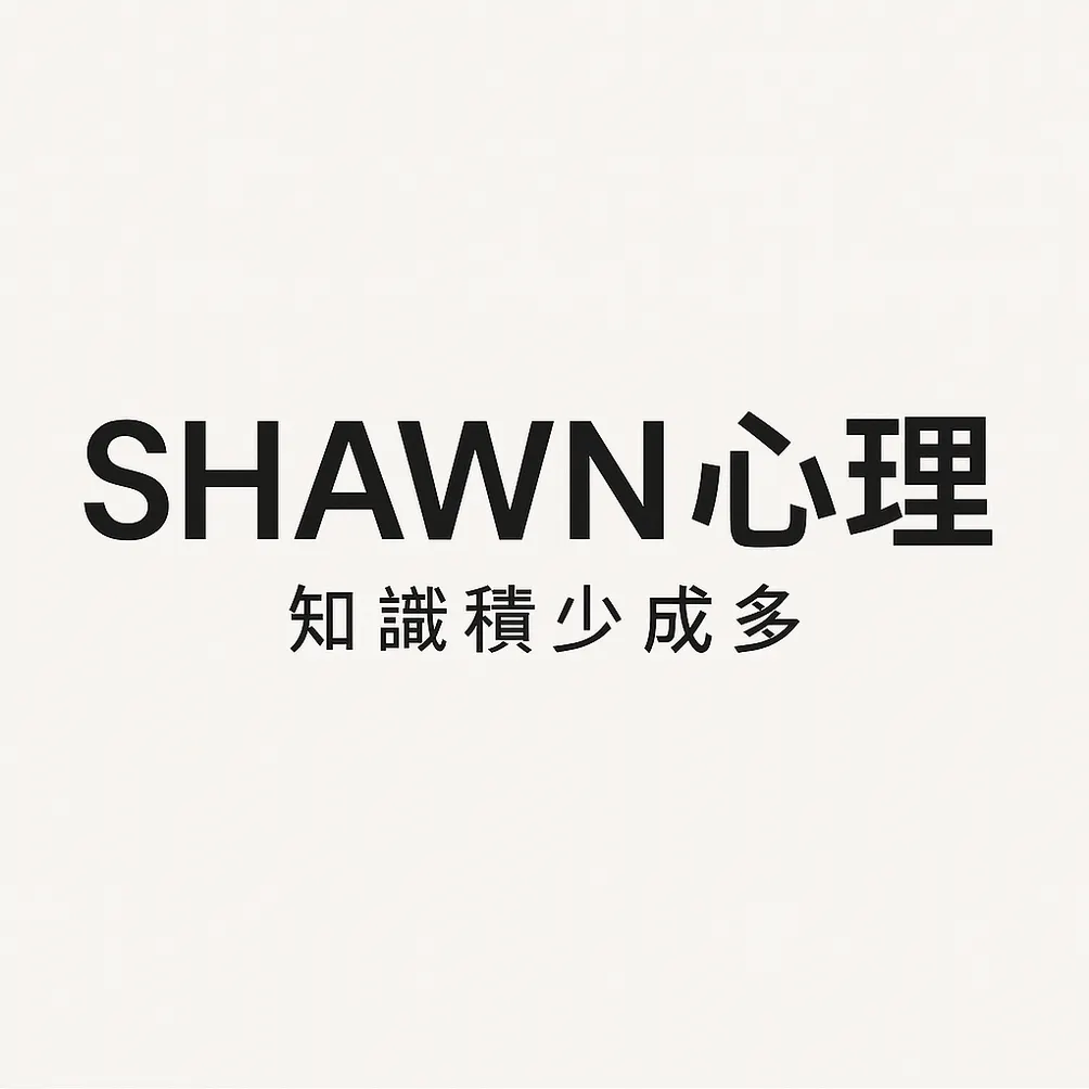 Shawn心理