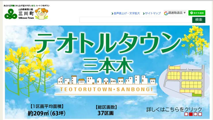 圖片來源:三川町官網