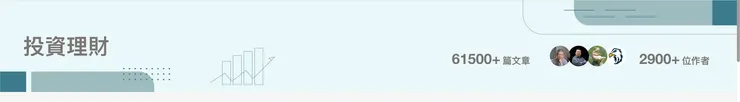 投資理財類截圖 (2024年2月)