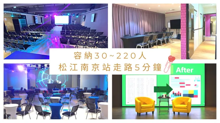 台北100-150人場地推薦四|台北南京站教室