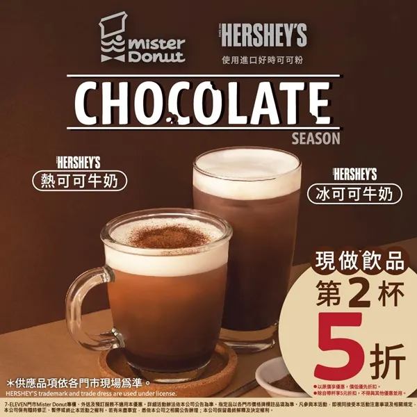 Mister Donut X HERSHEY’S 限時優惠