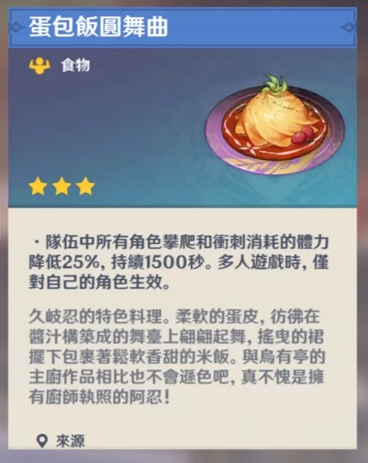 久岐忍特殊料理蛋包飯圓舞曲