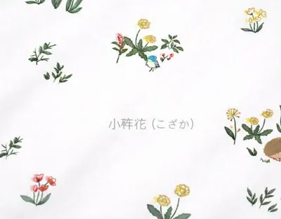 小粹花（こざか）