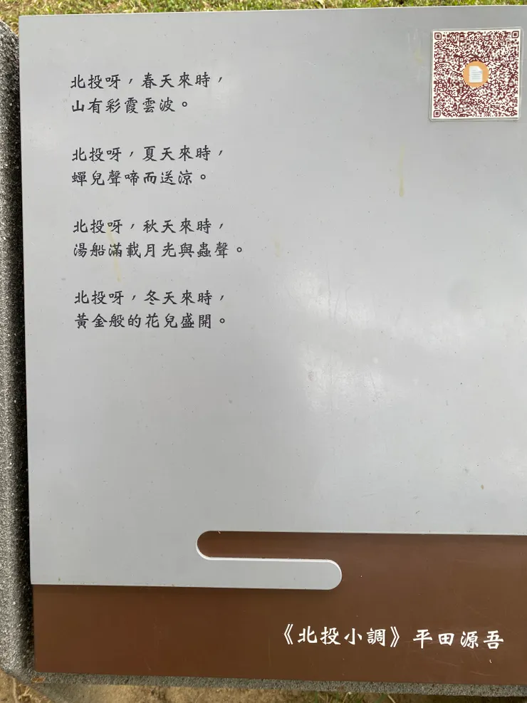 北投文學公園裡的詩詞版