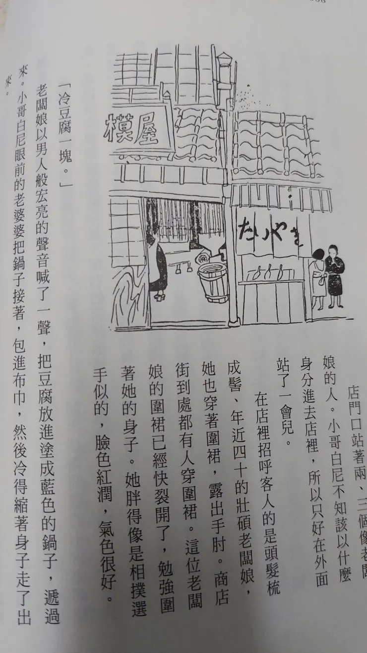 書中插畫-小哥白尼拜訪浦川家店舖