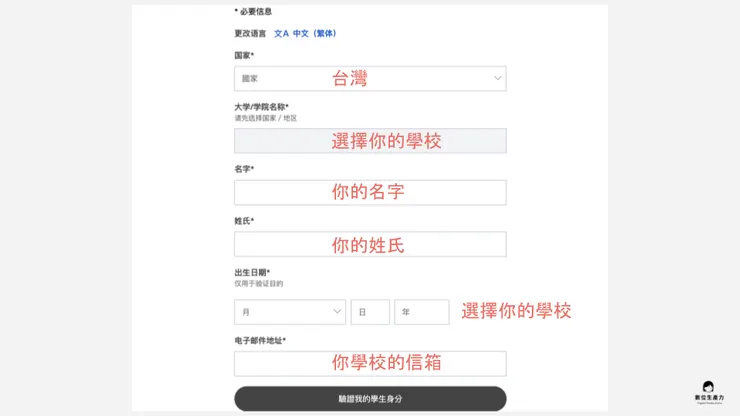 02 申請步驟｜③ 基本資料填寫｜填寫資料