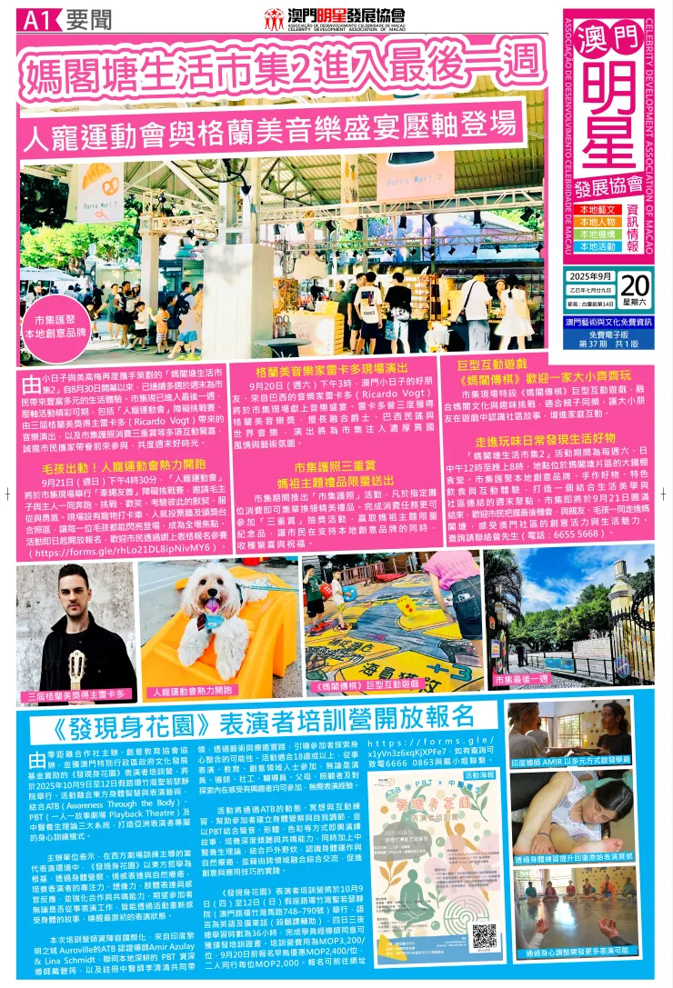 澳門明星發展協會資訊情報第37期報章