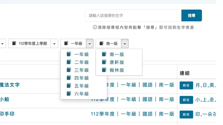 課本內的生字與生詞