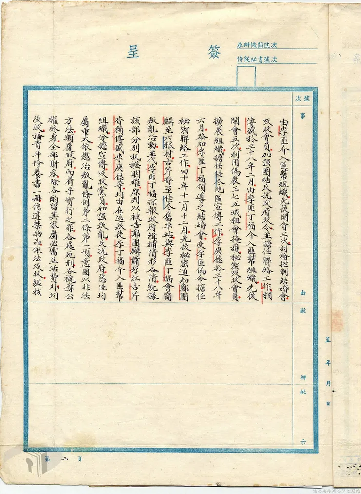 鄭團麟等叛亂案，檔案來源：國家檔案資訊網