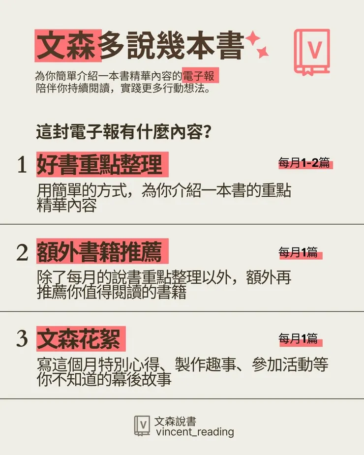文森多說幾本書電子報