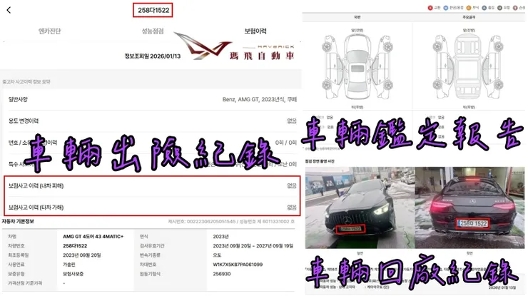 韓規MERCEDES-AMG GT43 4MATIC+外匯車車況、鑑定報告、車輛回廠紀錄。